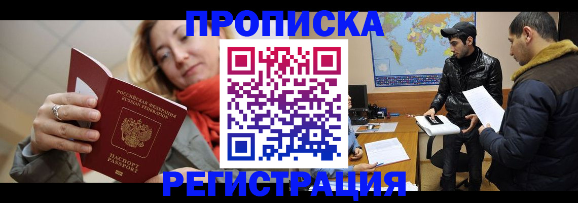 прописка от собственника в Анжеро-Судженске