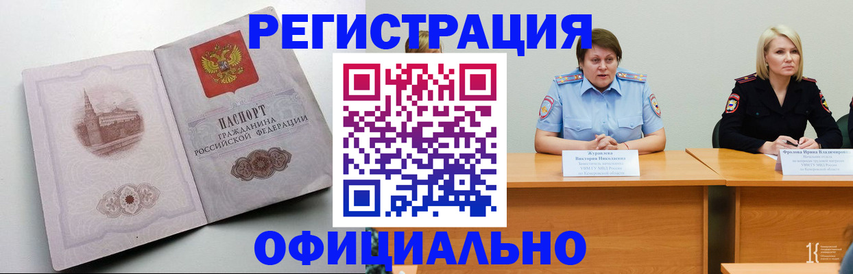 временная прописка в Анжеро-Судженске