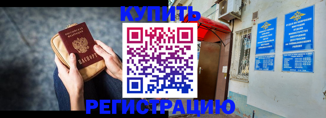 прописка регистрация в Анжеро-Судженске